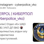 CYBERPOL Successfully Removes Kazakhstan Government’s Intellectual Property Infringement on Instagram